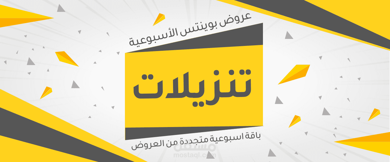 تصميم بوسترات خاصة بمتجر Points