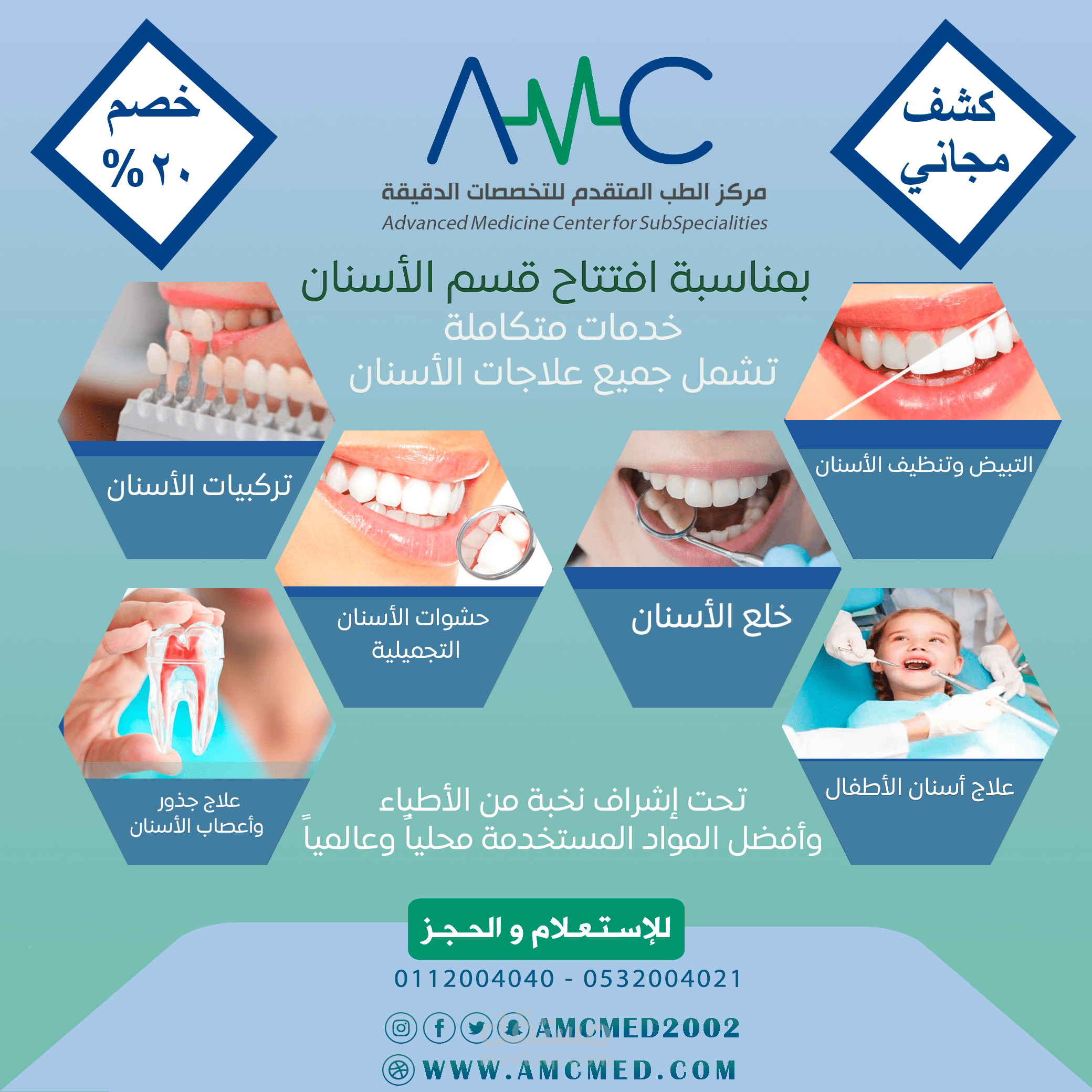 تصميم اعلانات لمركز الطب المتقدم