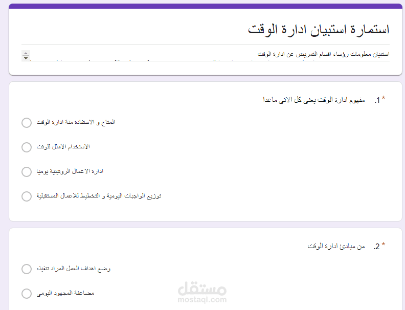 استبيان للأراء و الاحصائيات