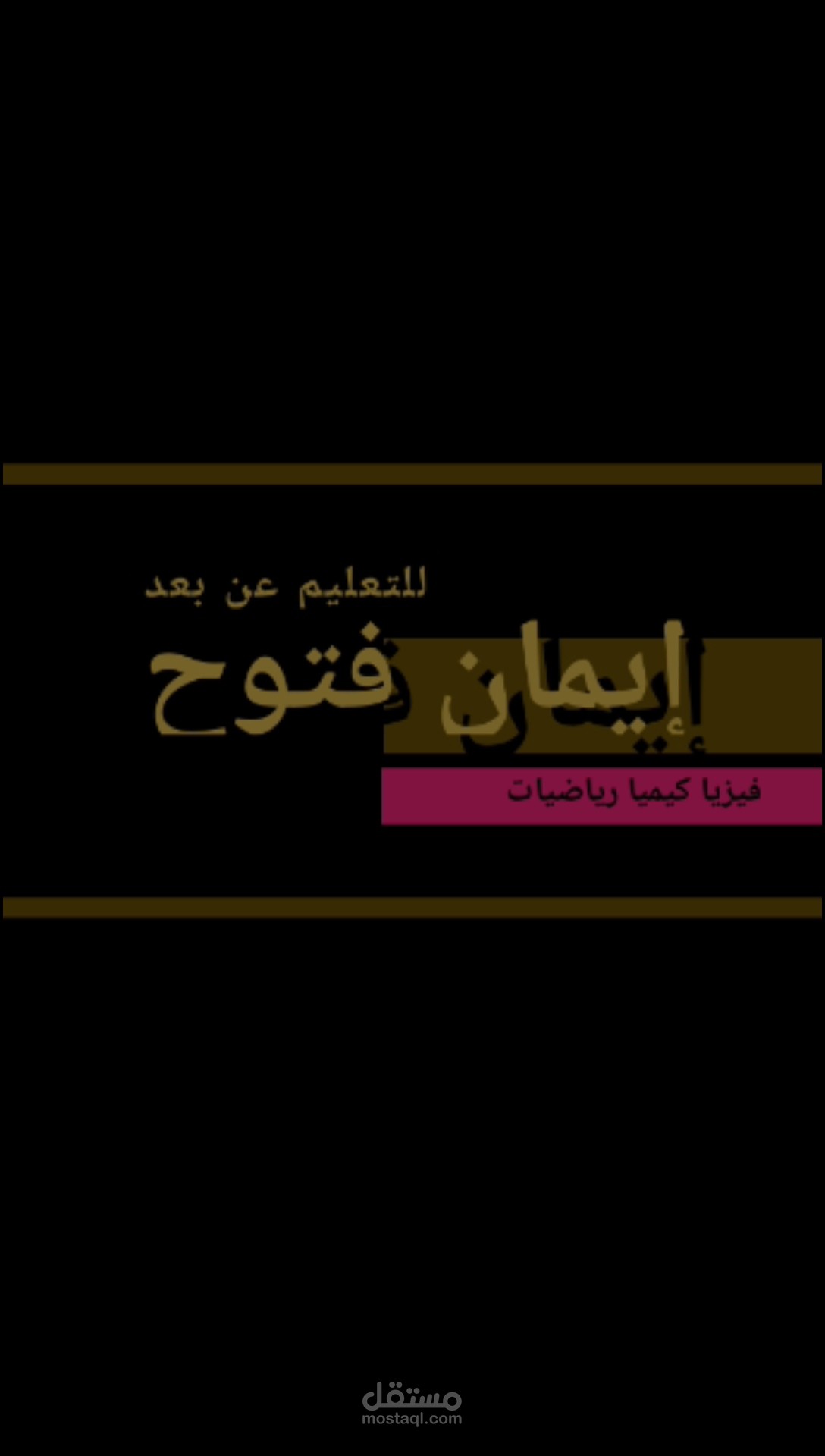 مدرسة فيزيا و كيميا و رياضيات