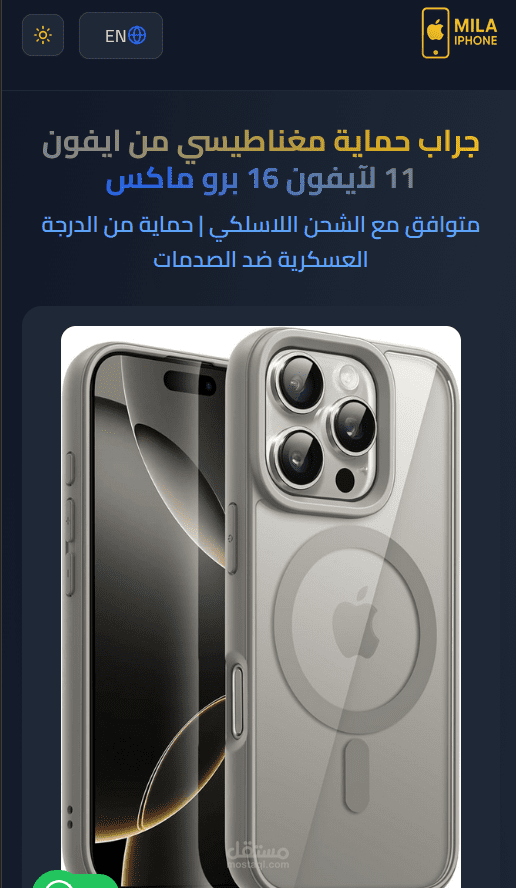 صفحة هبوط لبيع اكسسورات الايفون