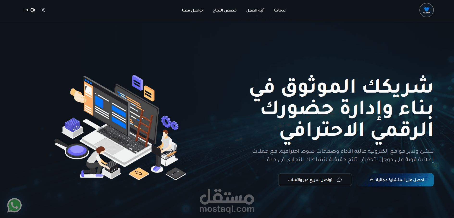 صفحة تعريفية لمؤسسة معتمدين للتسويق الالكتروني وانشاء المواقع الالكترونية وخدمات التصوير