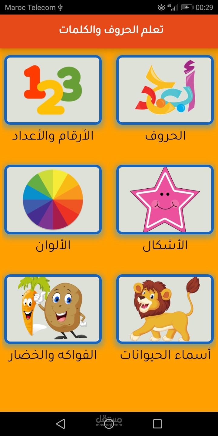 تعليم الحروف والكلمات مع الشكل