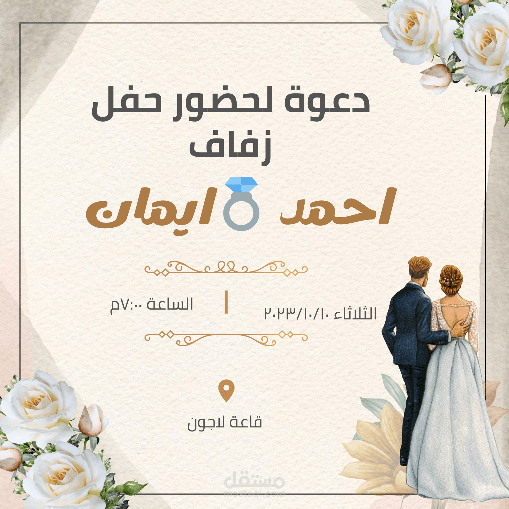دعوه فرح
