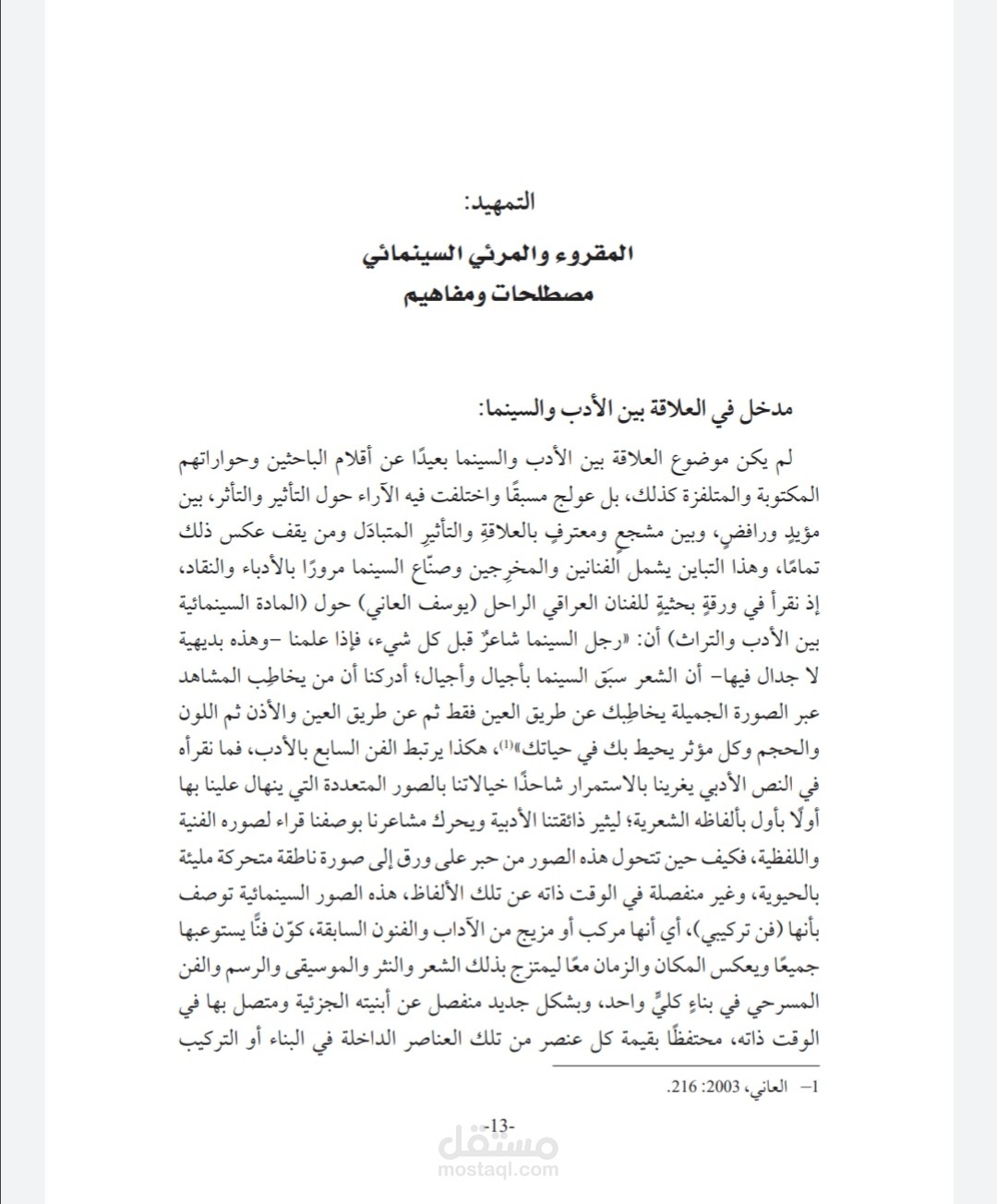 التدقيق اللغوي