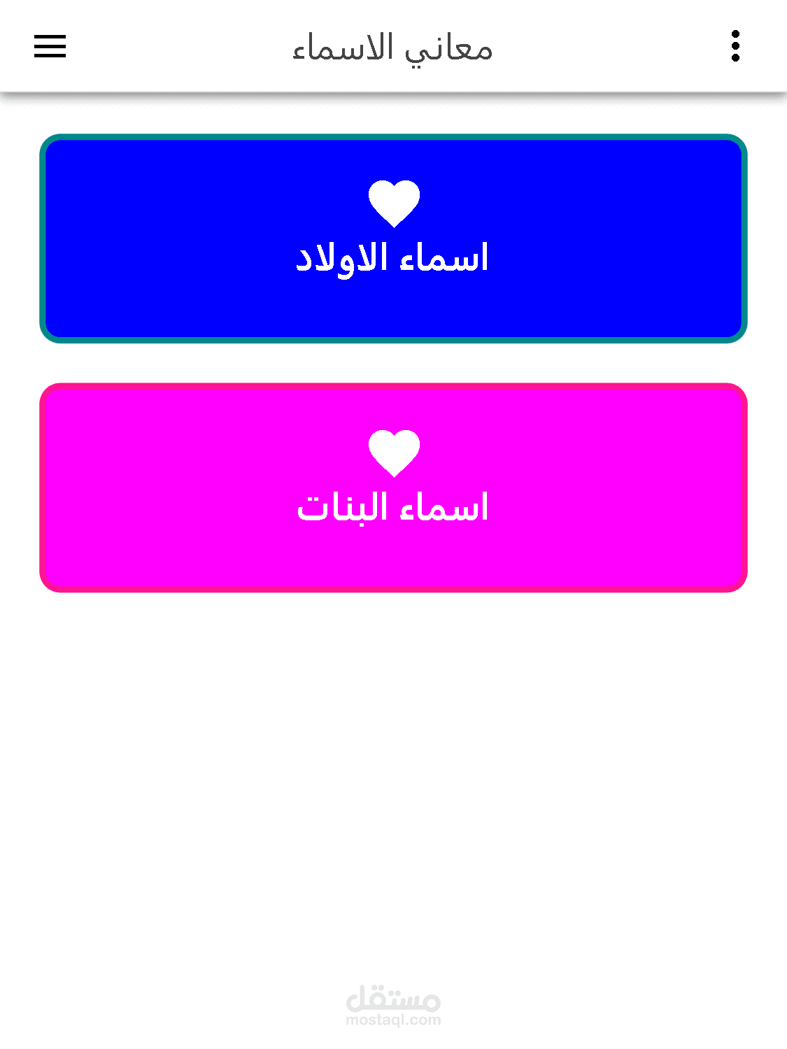 برمجة تطبيق اندرويد معاني الاسماء