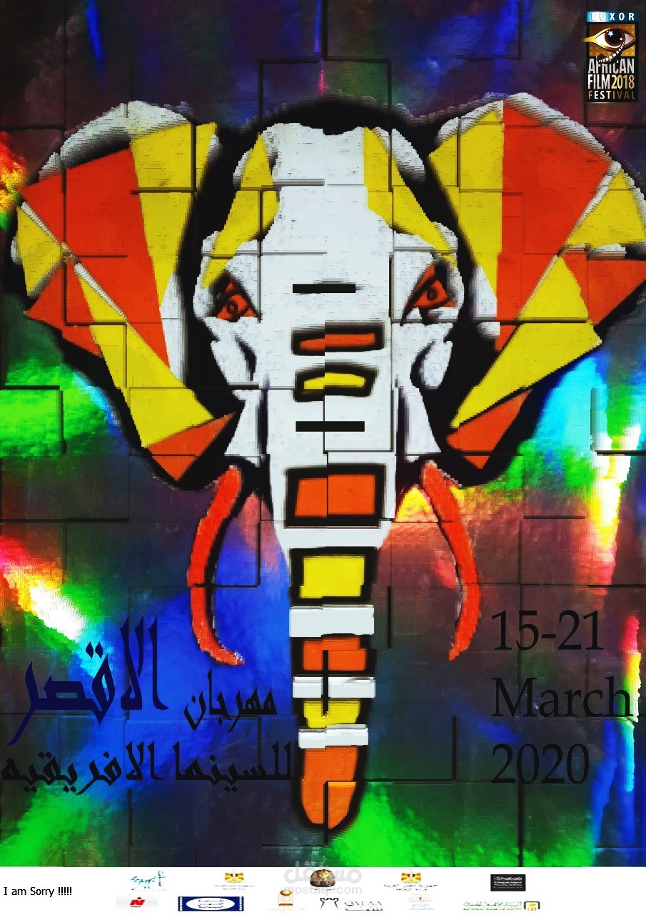 مهرجان الاقصر للسينما الافريقيه