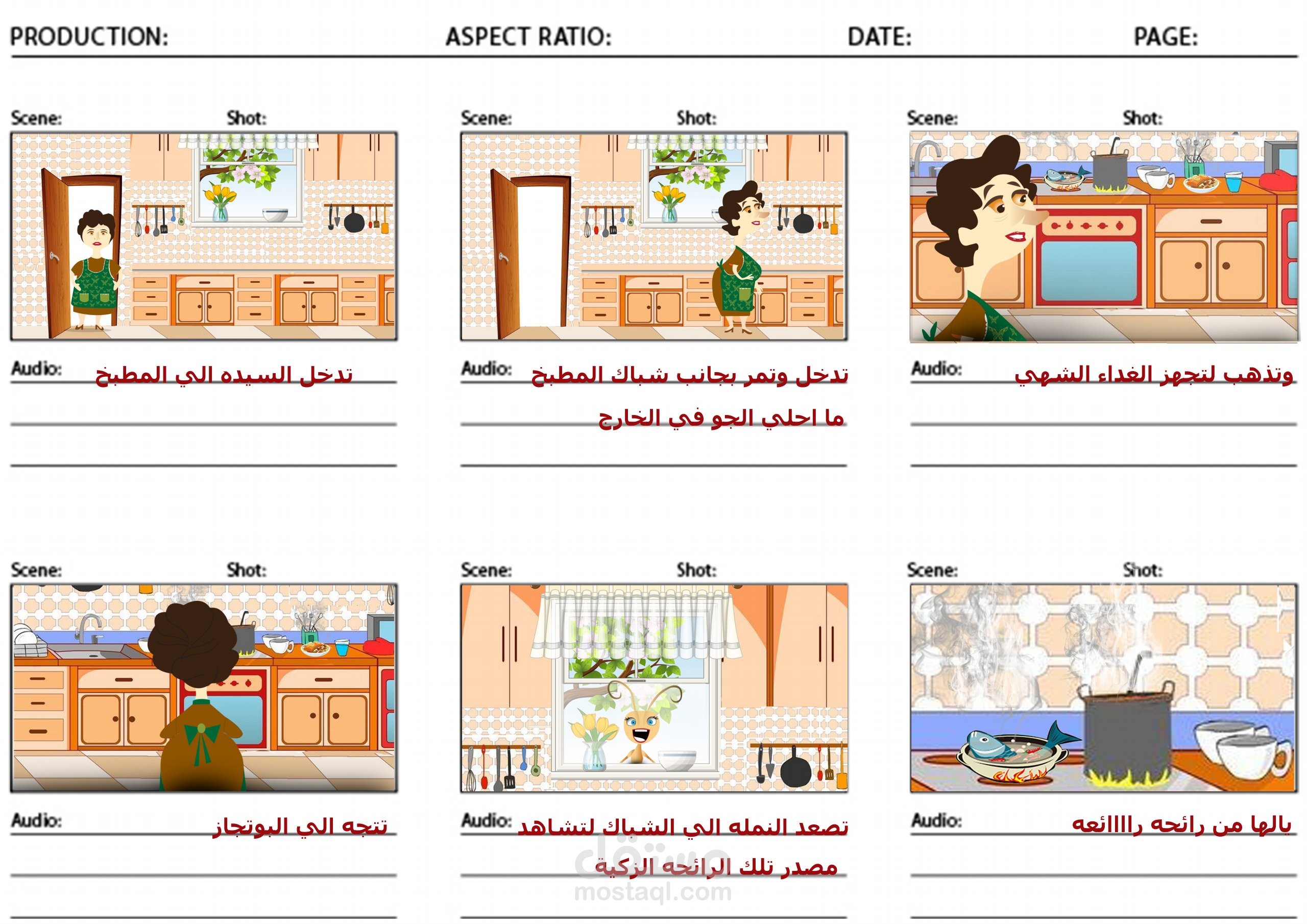 تصميم استوري بورد