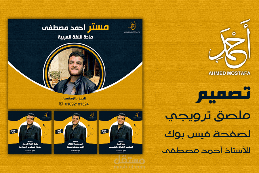 تصميم الملصقات الترويجية