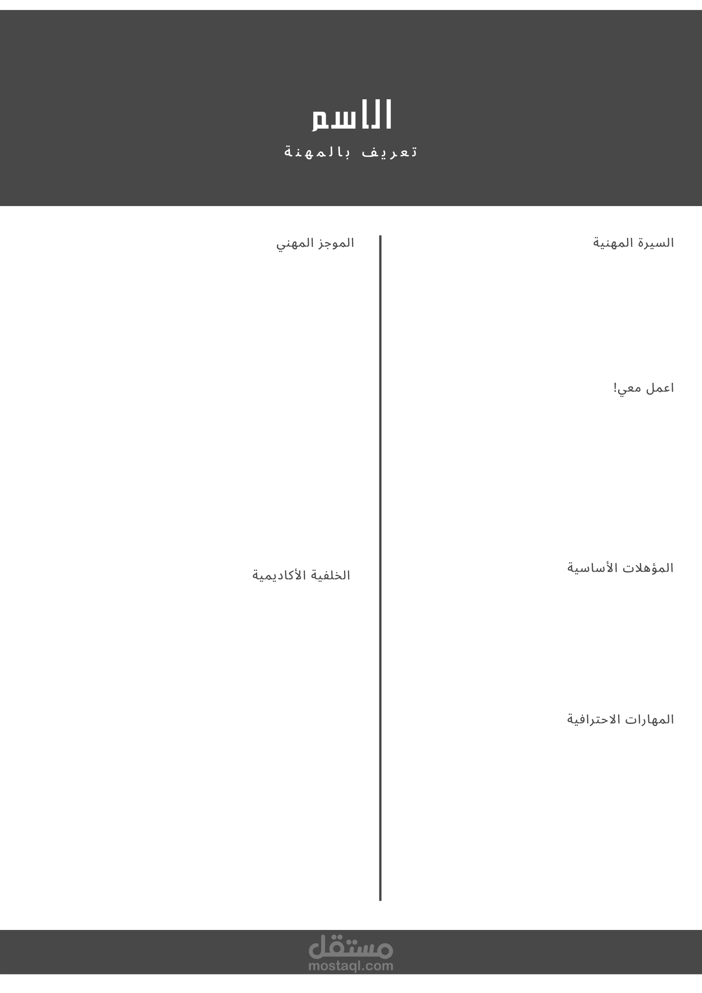 قالب سيرة ذاتية جذاب