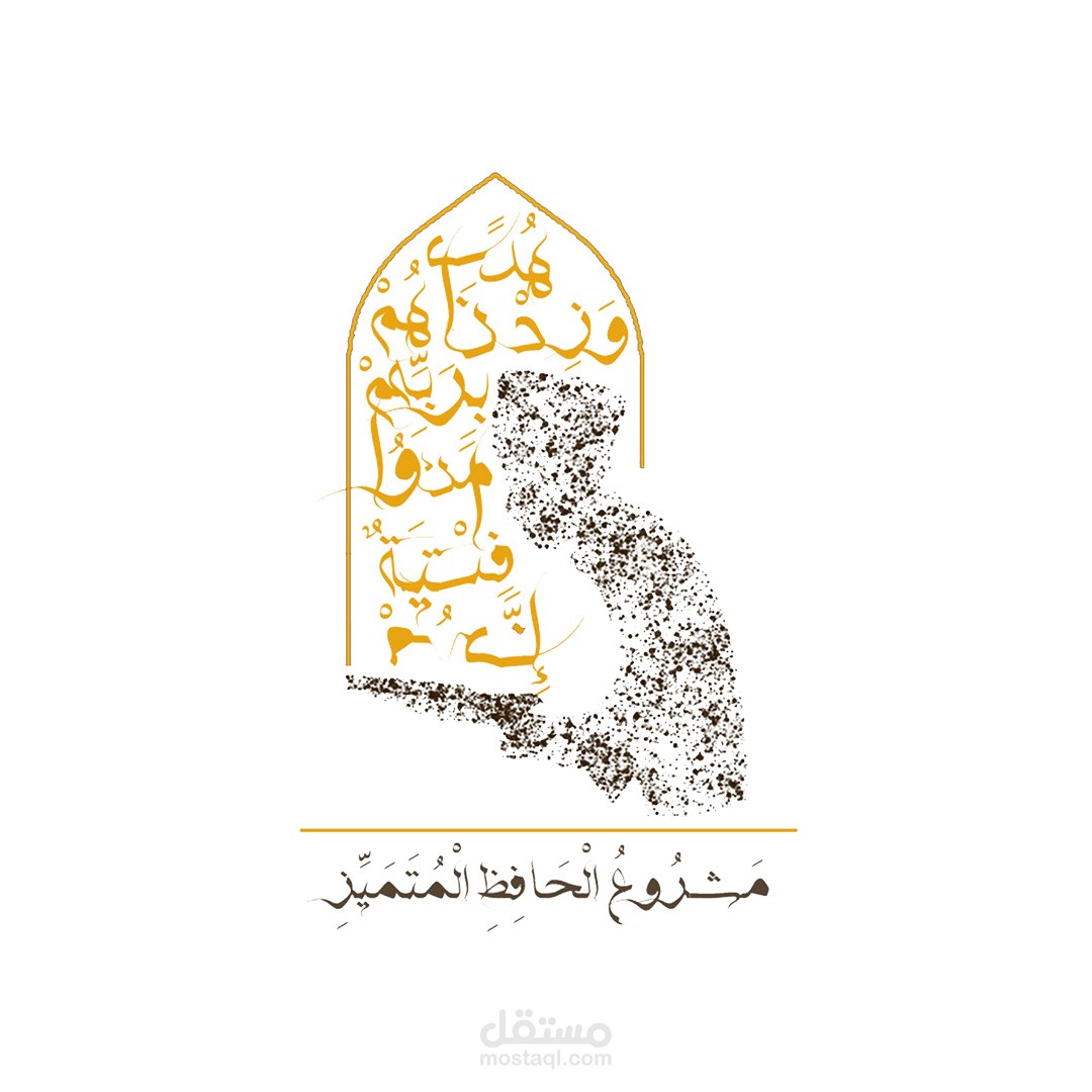 شعار الحافظ المتميز