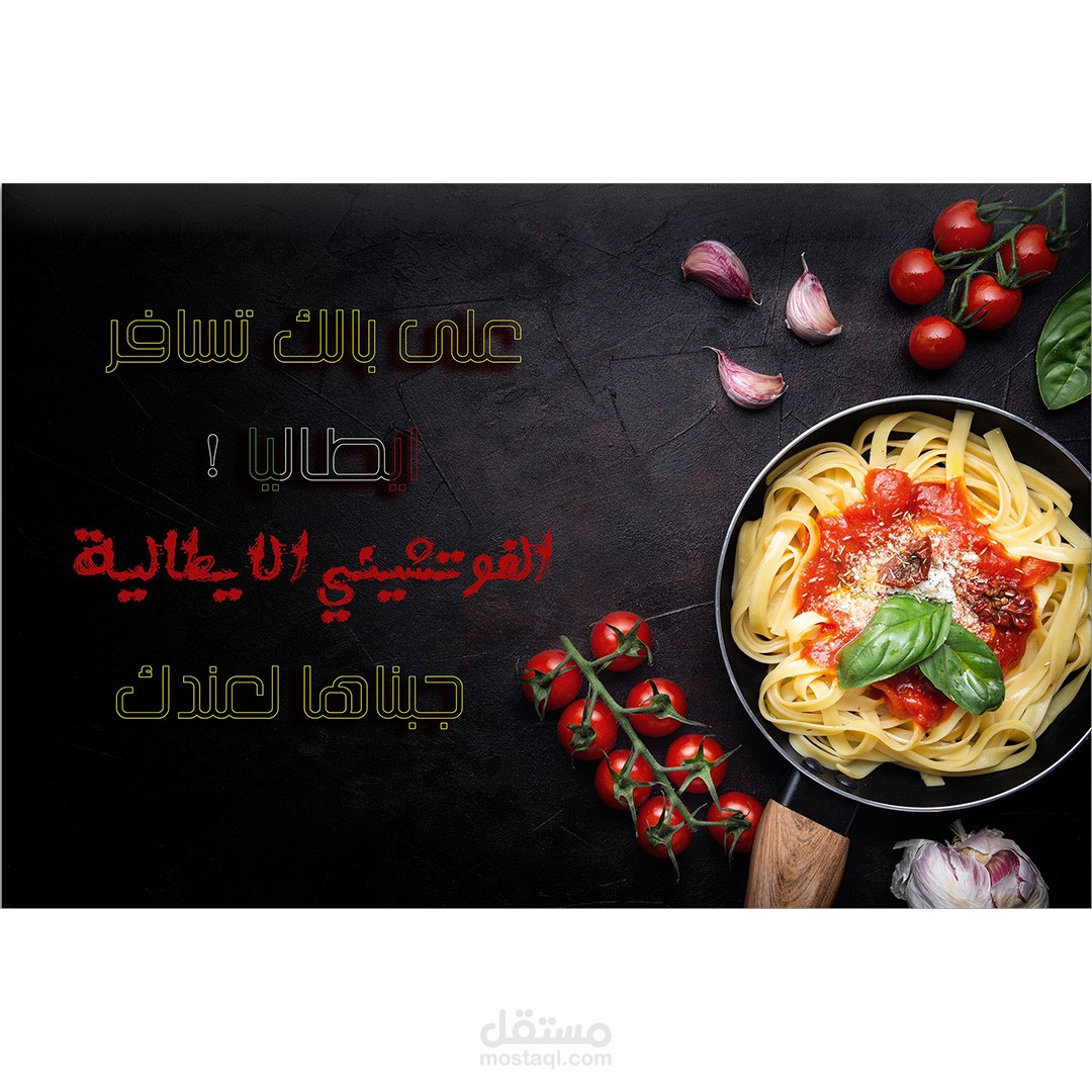 بوستر الفوتوشيني الأيطالية