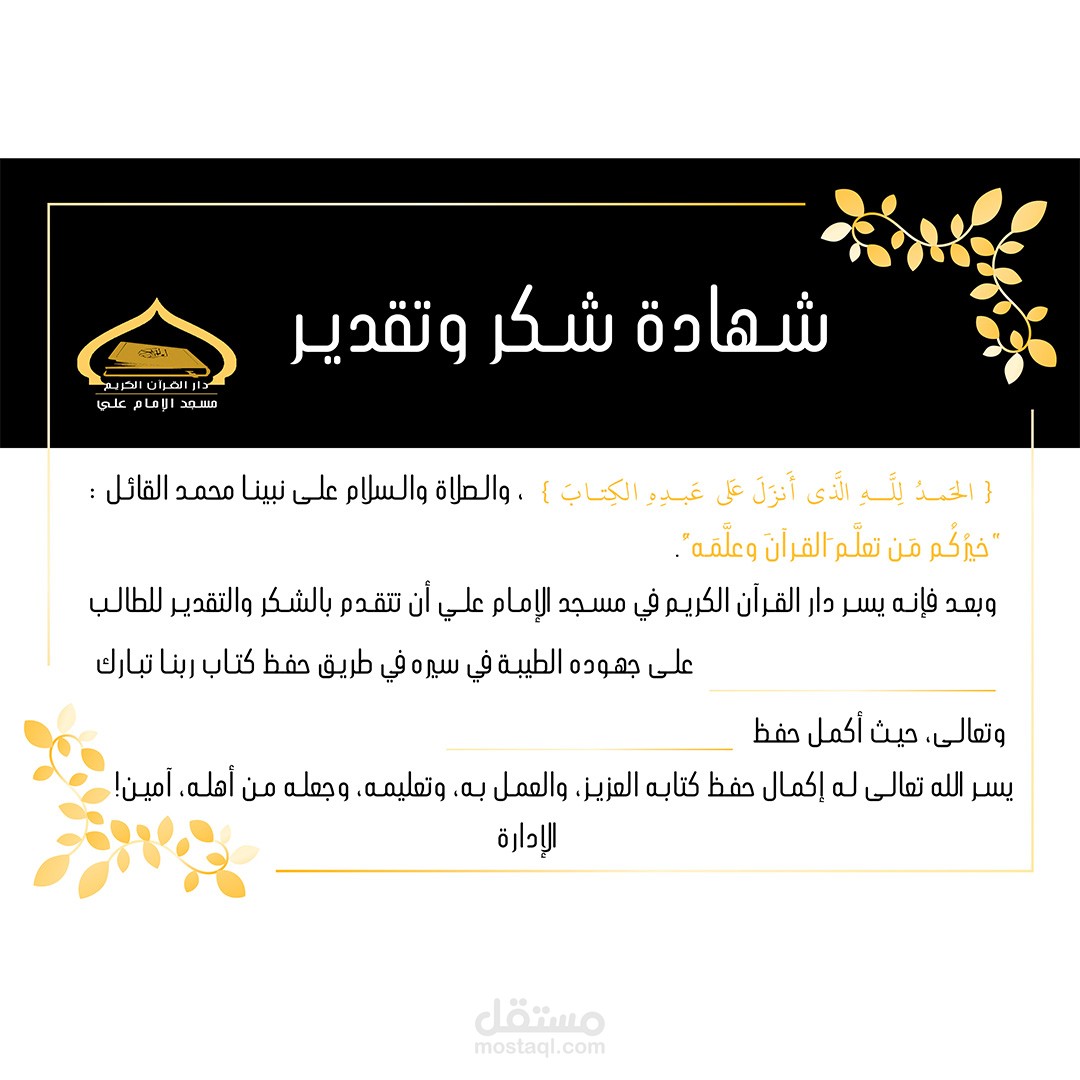 شهادة شكر وتقدير
