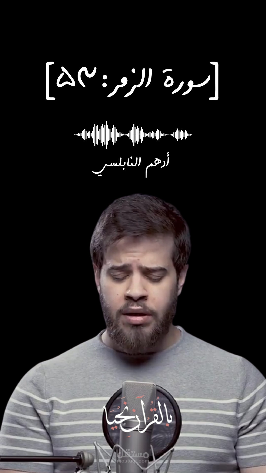 مونتاج فيديو قرآن