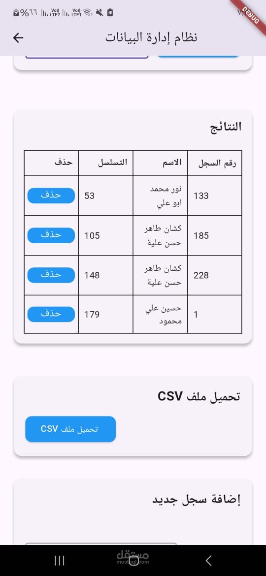 اداره بيانات عملاء