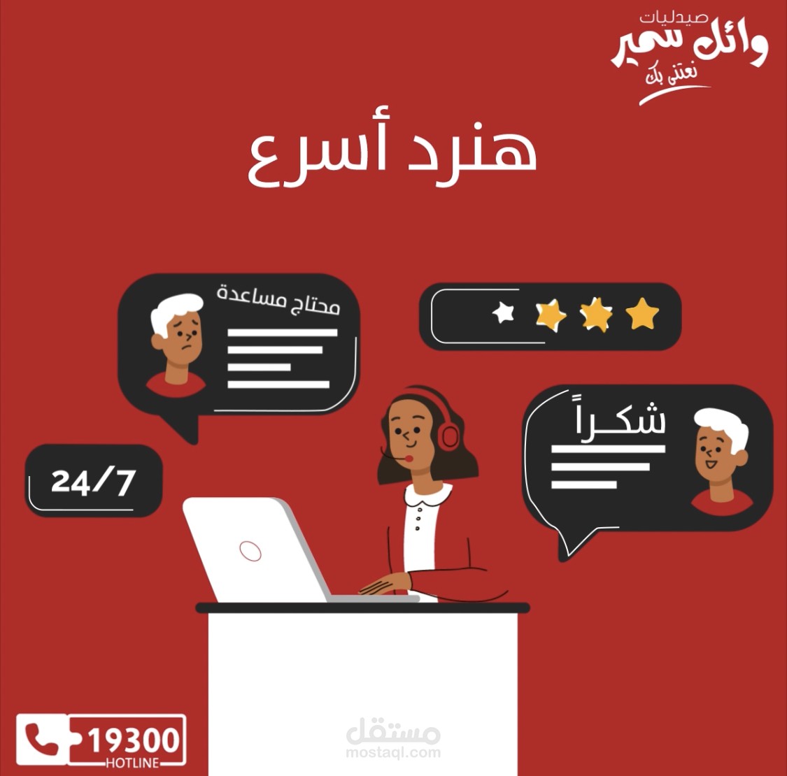 موشن جرافيك صيدليات وائل سمير