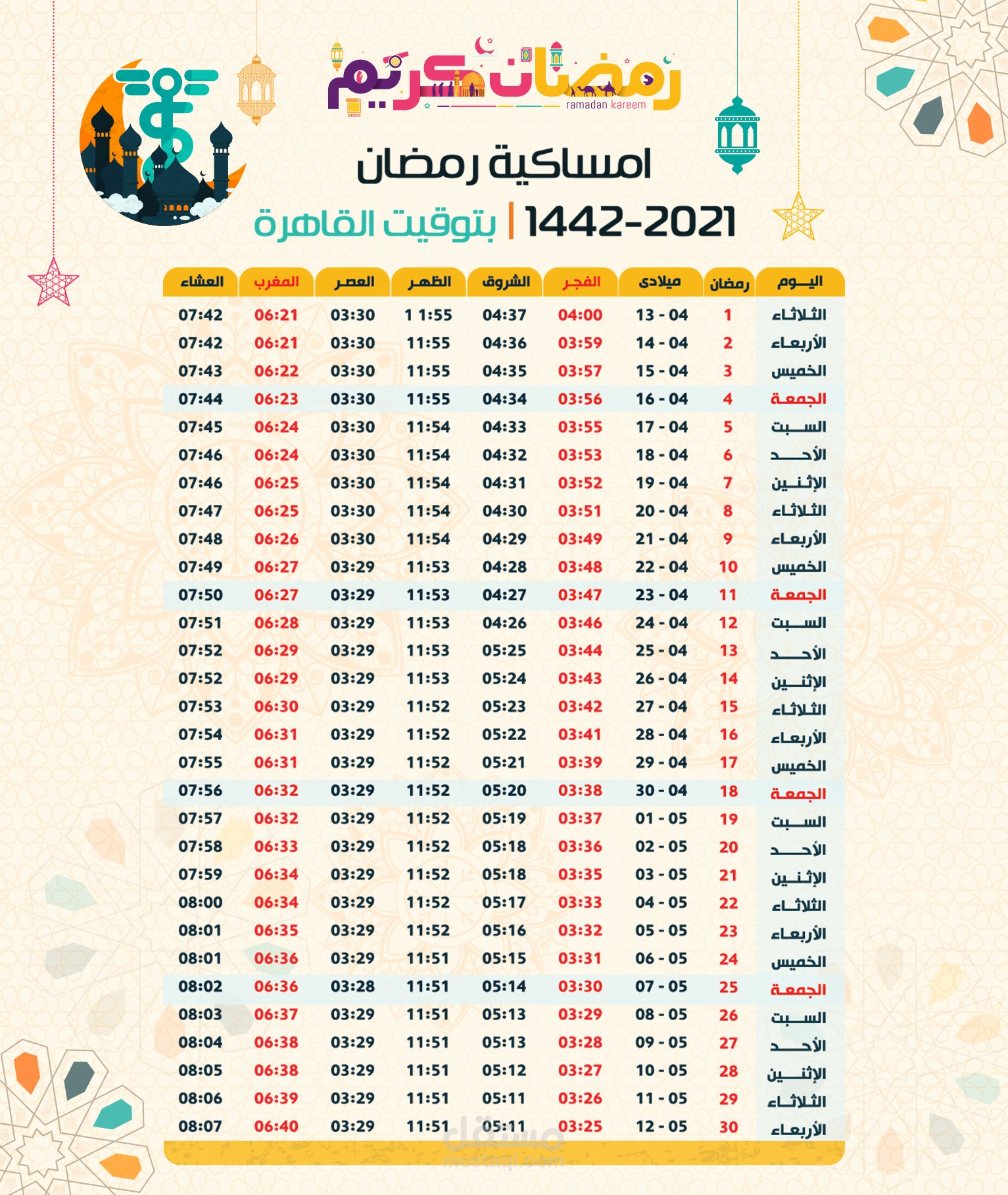 تصميم امساكية لشهر رمضان المبارك