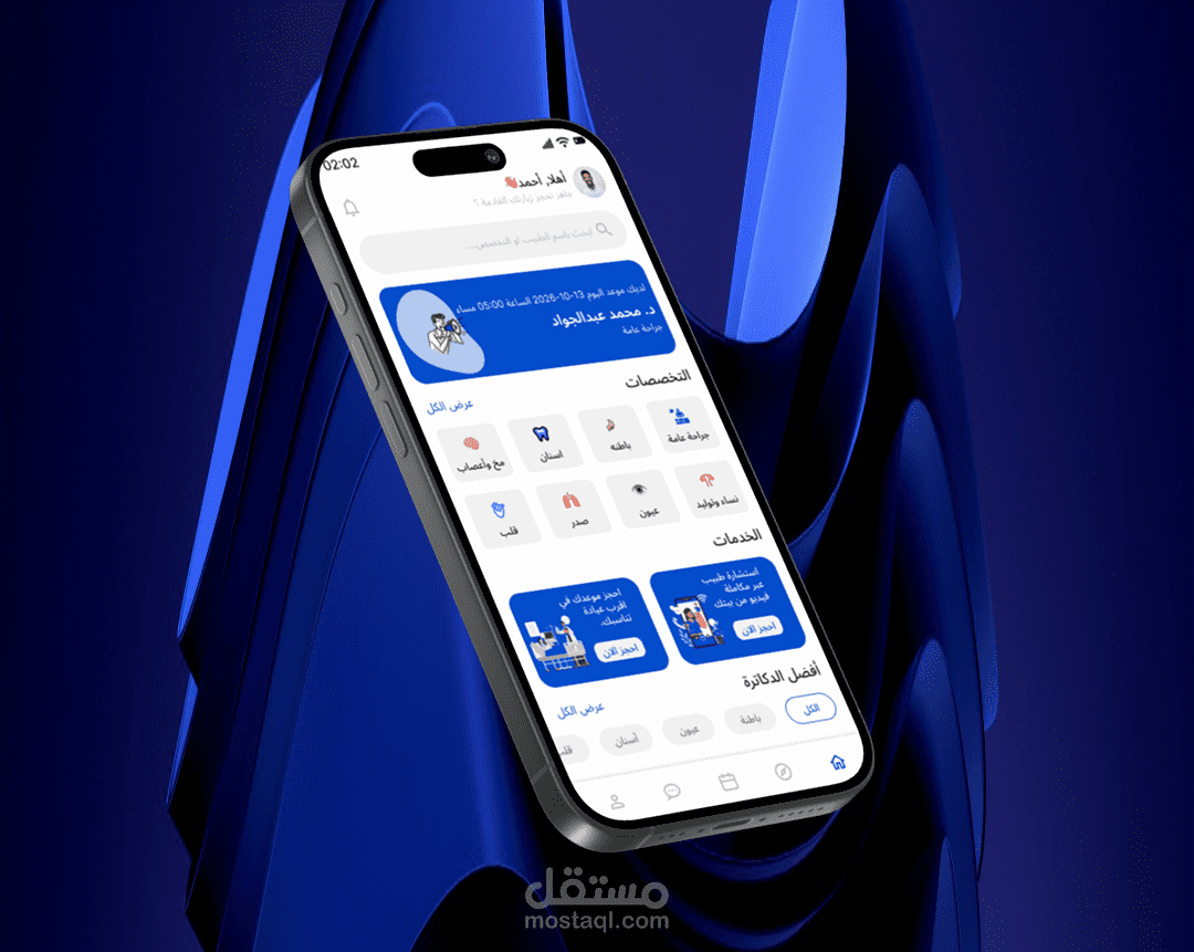 تطبيق "دكتوري" لحجز مواعيد الأطباء والاستشارات أونلاين