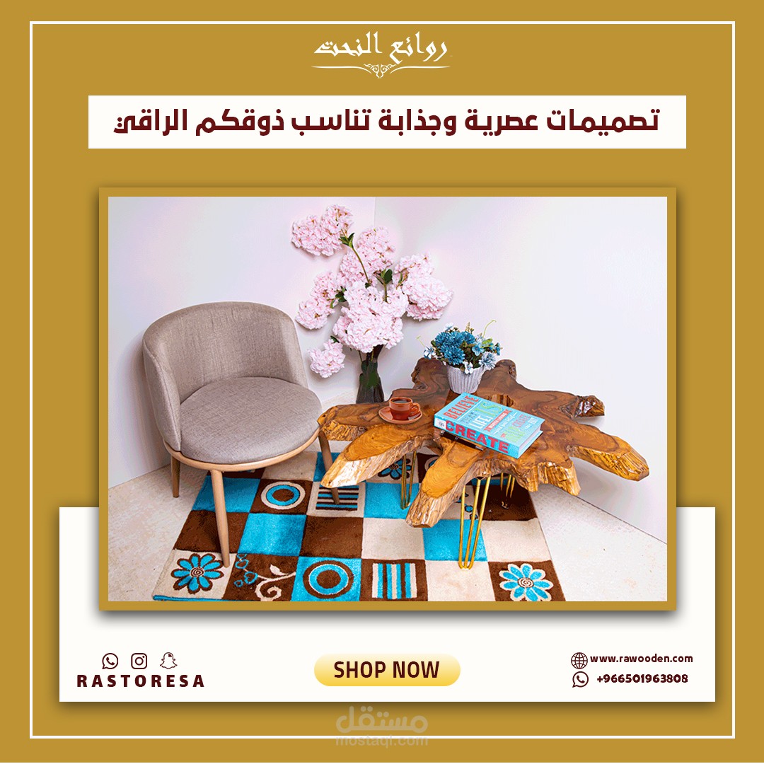 تصميم سوشيال ميديا لشركة أثاث