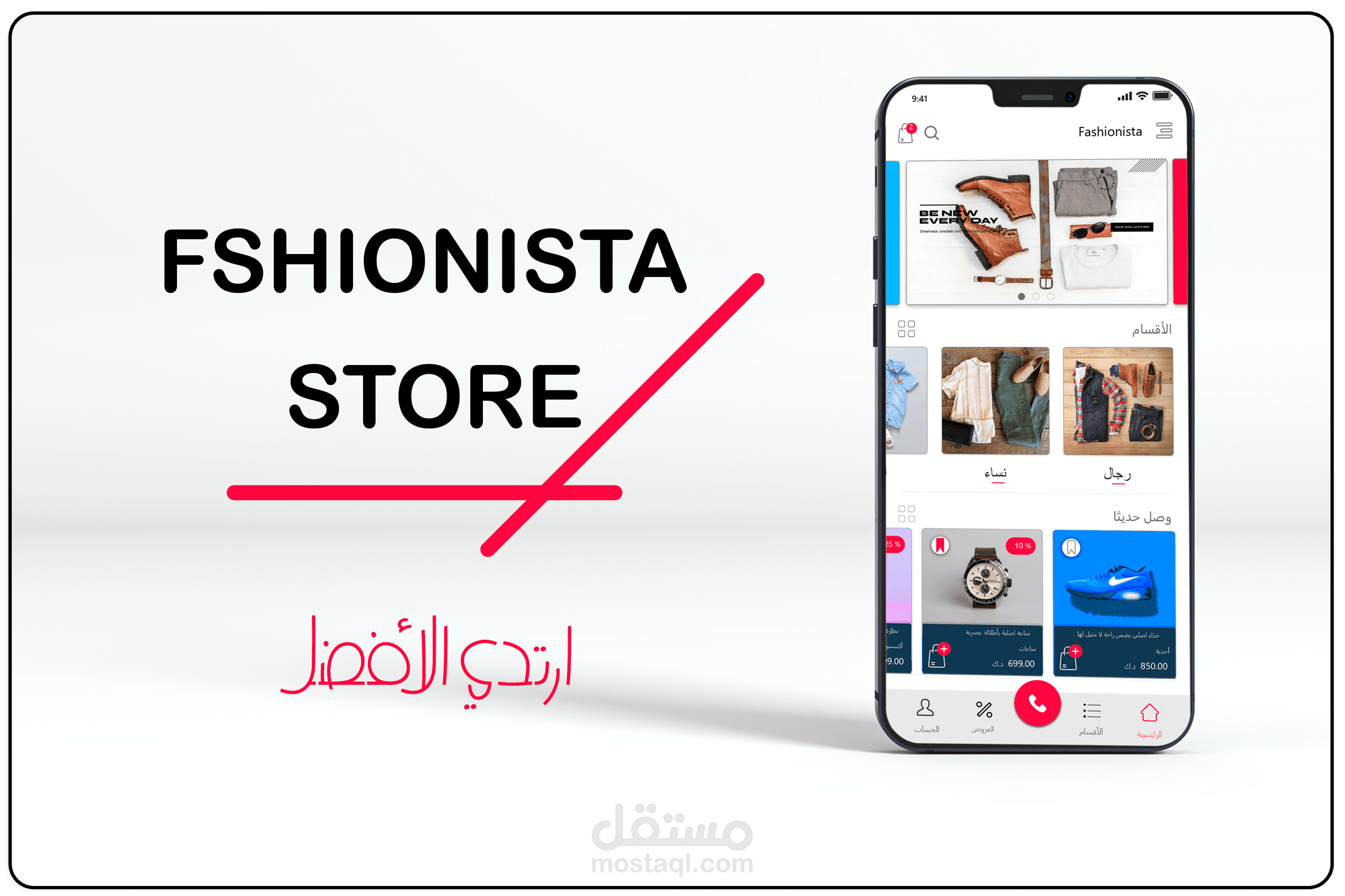 تطبيق متجر الكتروني fashionista