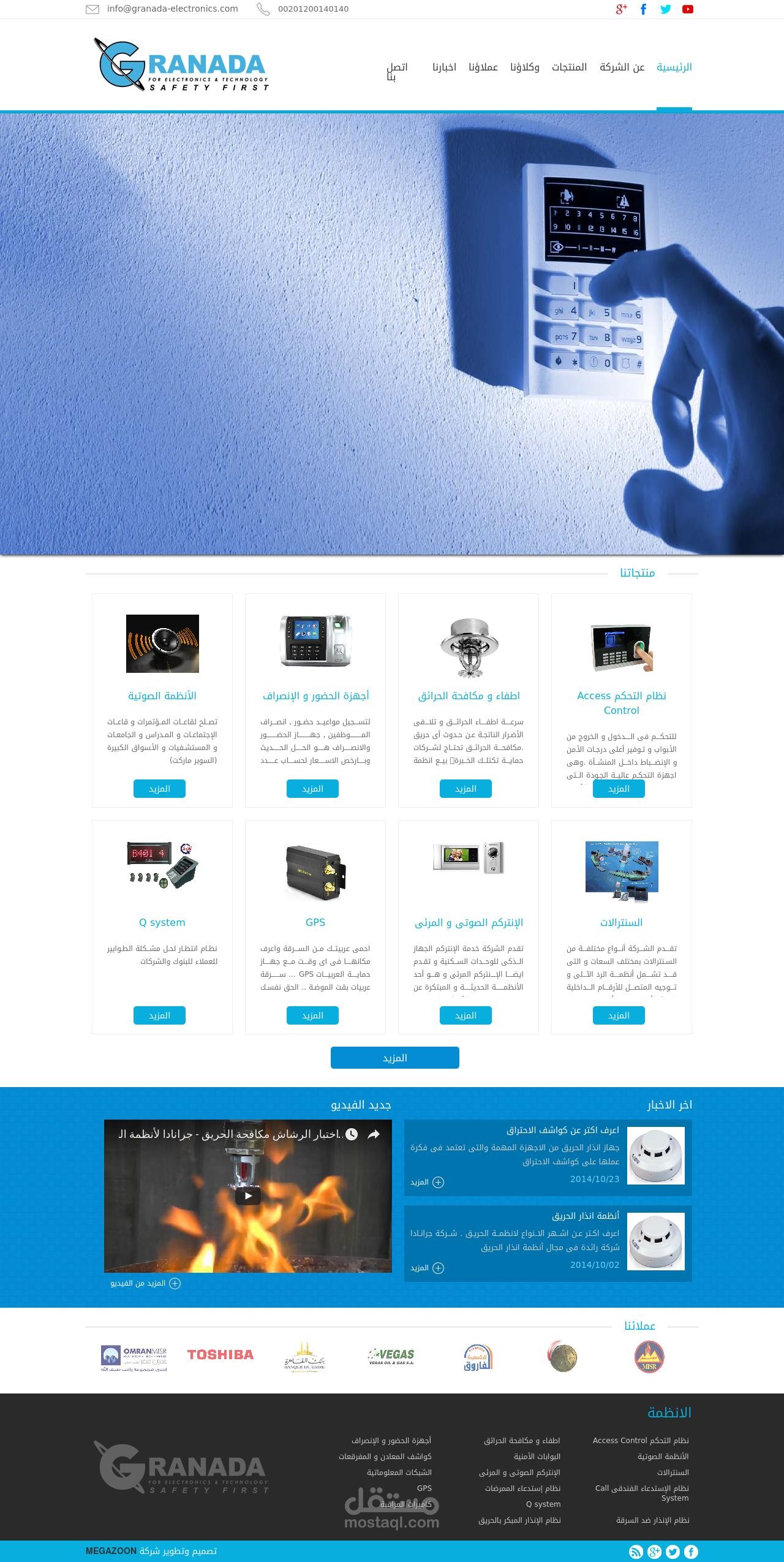 شركة جرانادا لكاميرات المراقبة