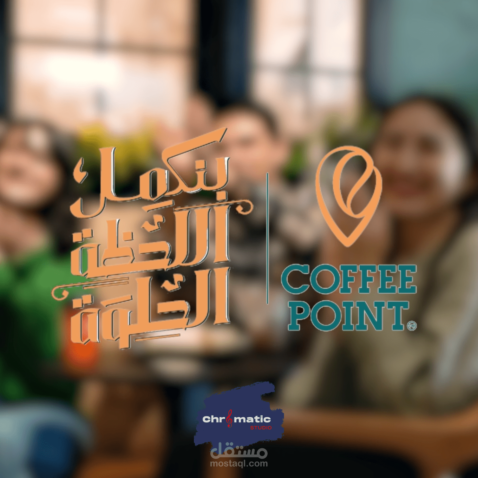 إعلان Coffee point