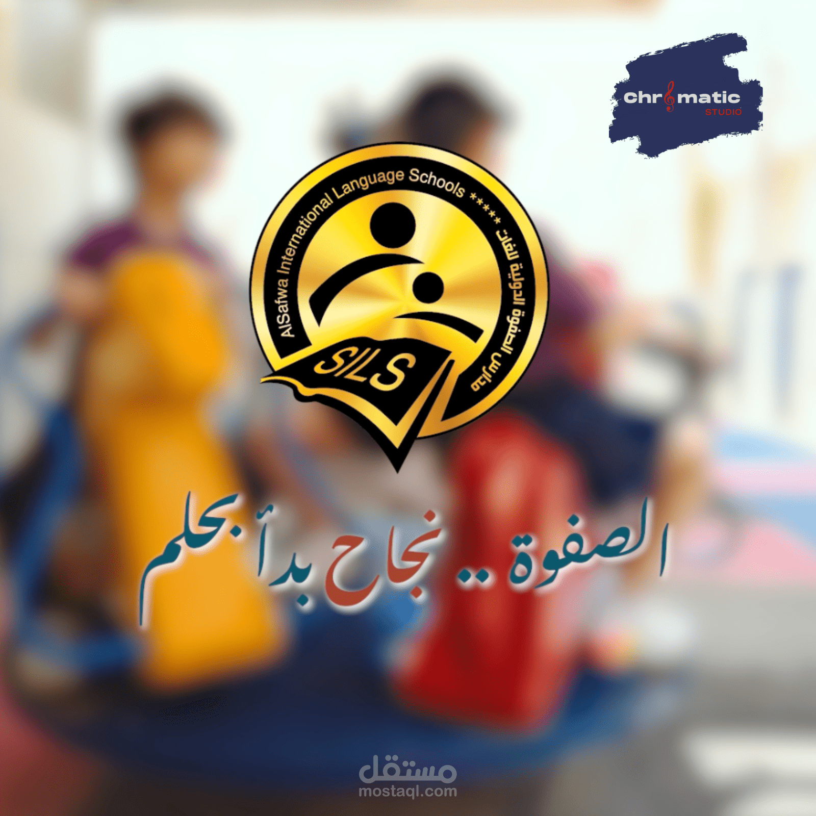 إعلان مدرسة الصفوه