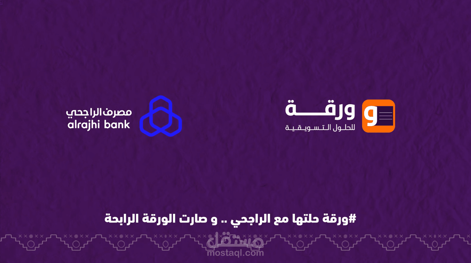 إعلان بنك الراجحي