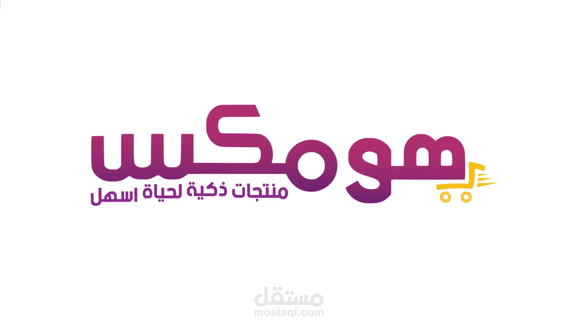 هومكس logo animation