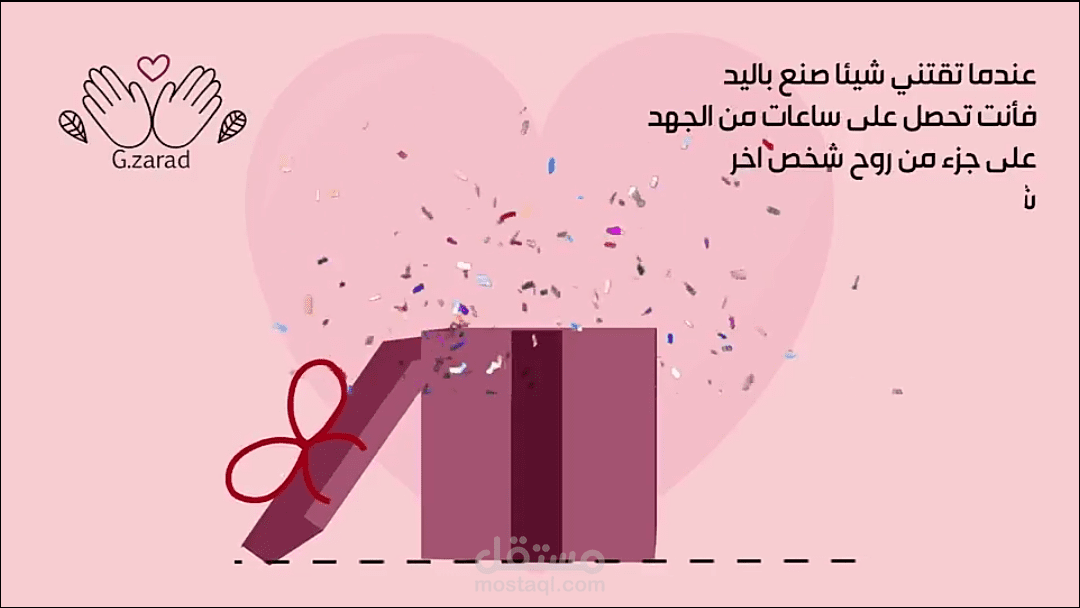 فيديو قصير لمشروع هاند ميد