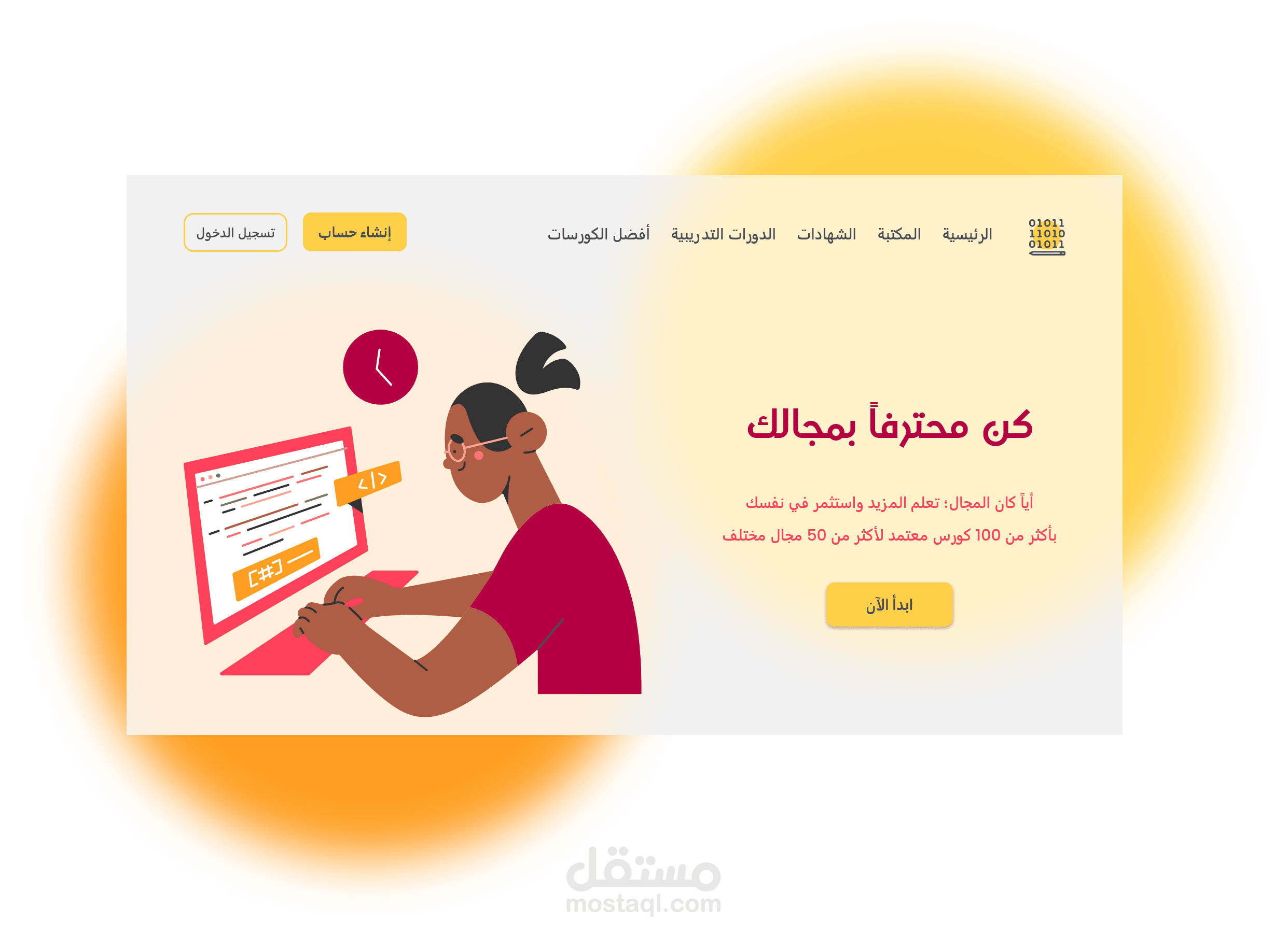 صفحة هبوط لموقع كورسات