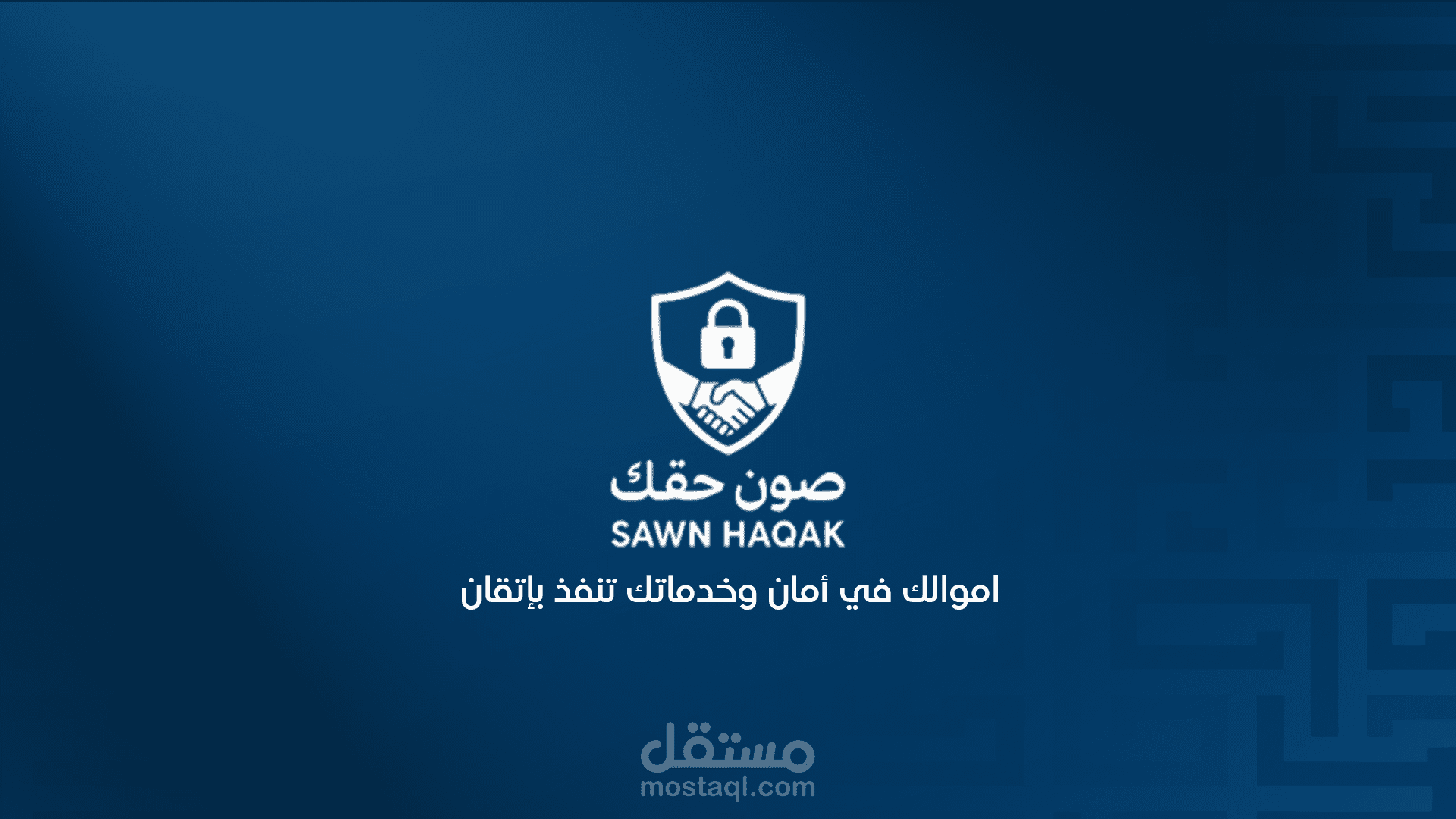 تصميم هويه بصريه وموكاب وفديو تعريفي لتطبيق صون حقك