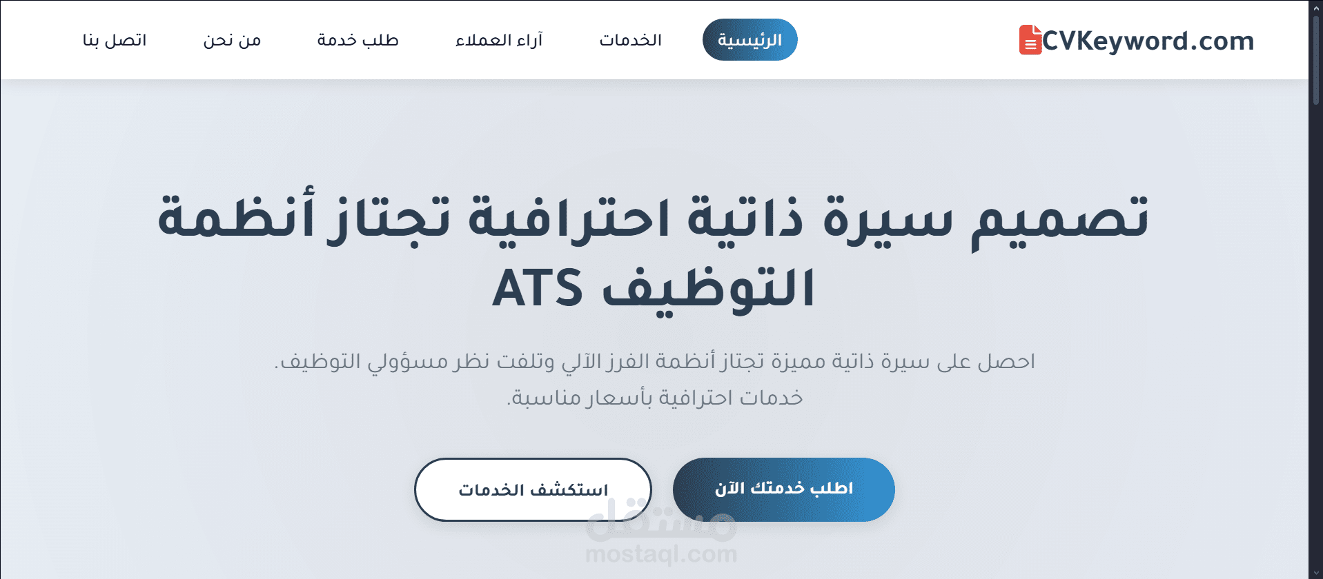 تصميم وتطوير موقع CV Keyword: خدمات سيرة ذاتية متوافقة مع أنظمة ATS
