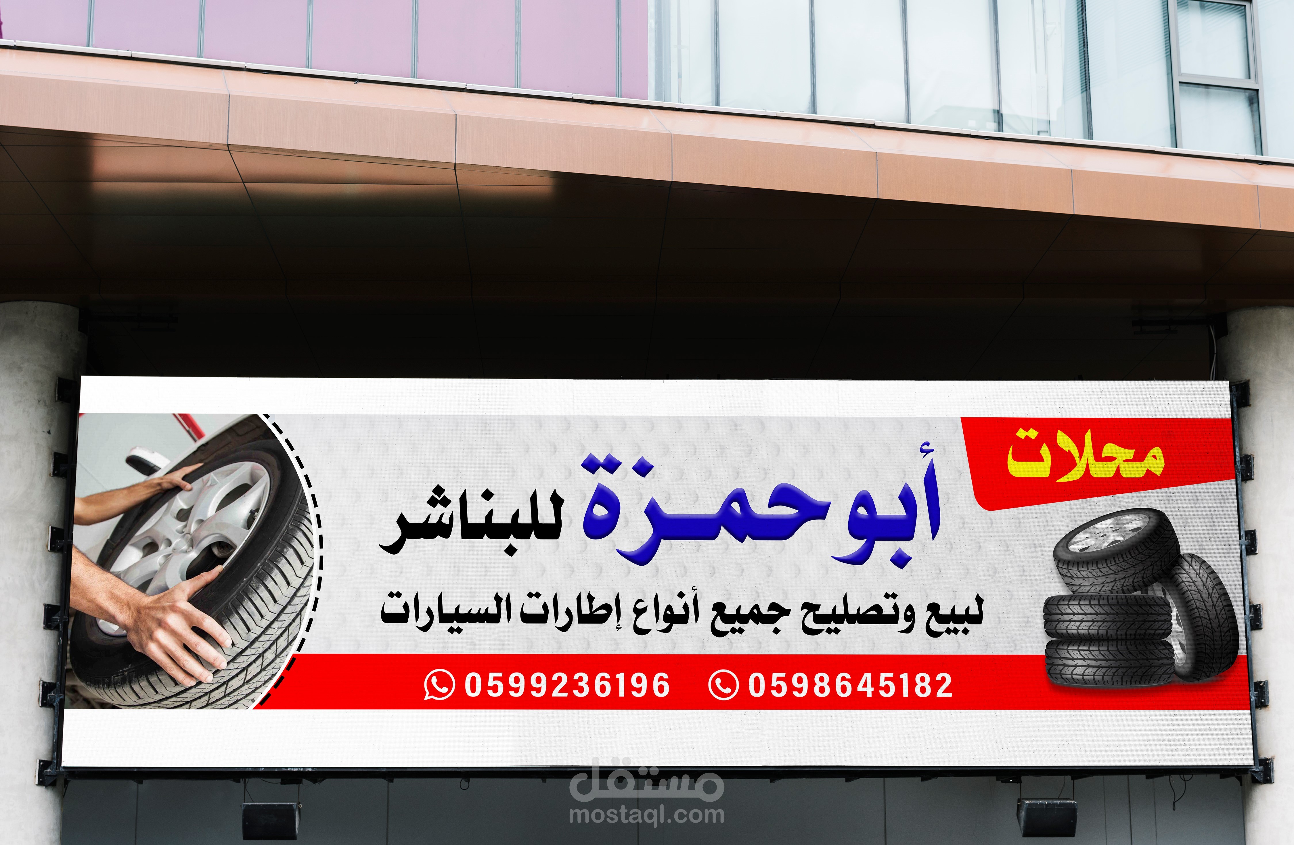 بنر اعلاني (يافطة )