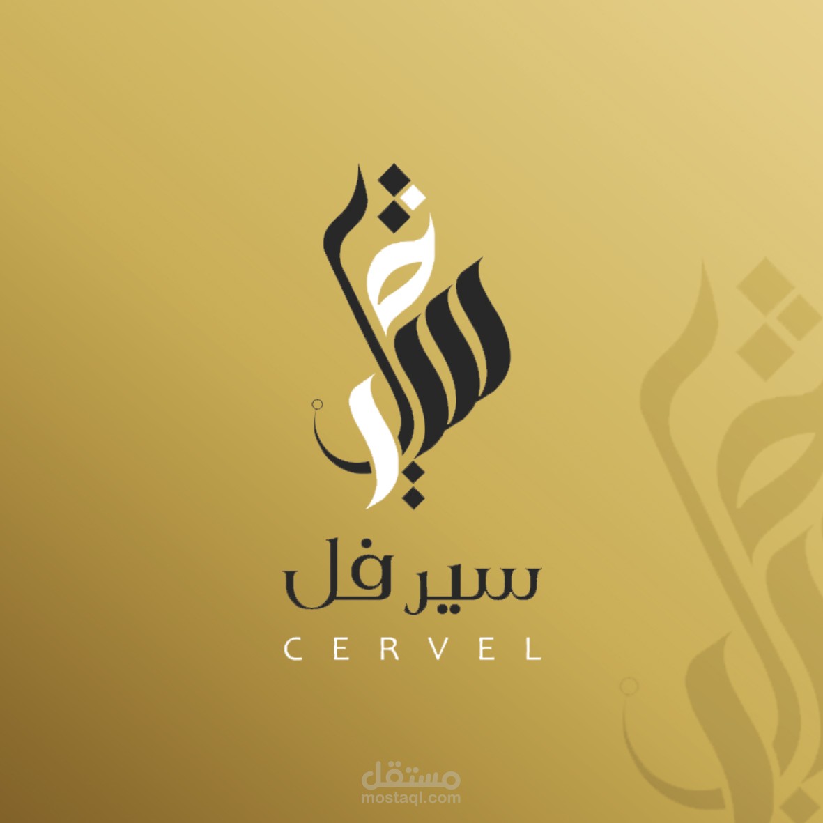 تصميم لوجو اول (سيرفل)