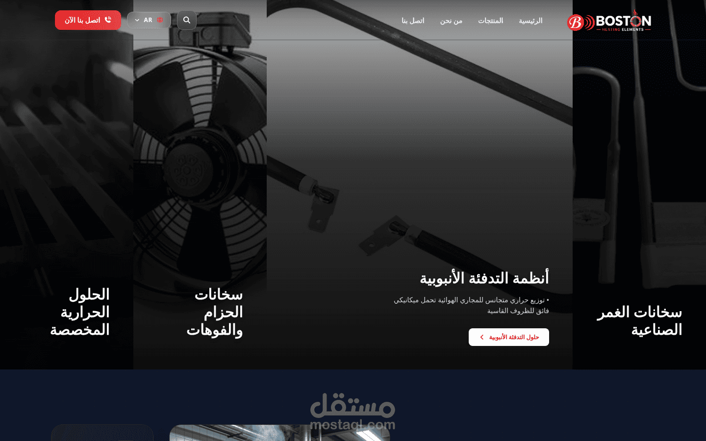 تصميم وتطوير موقع إلكتروني لشركة تصنيع صناعي (Boston Heating Elements)