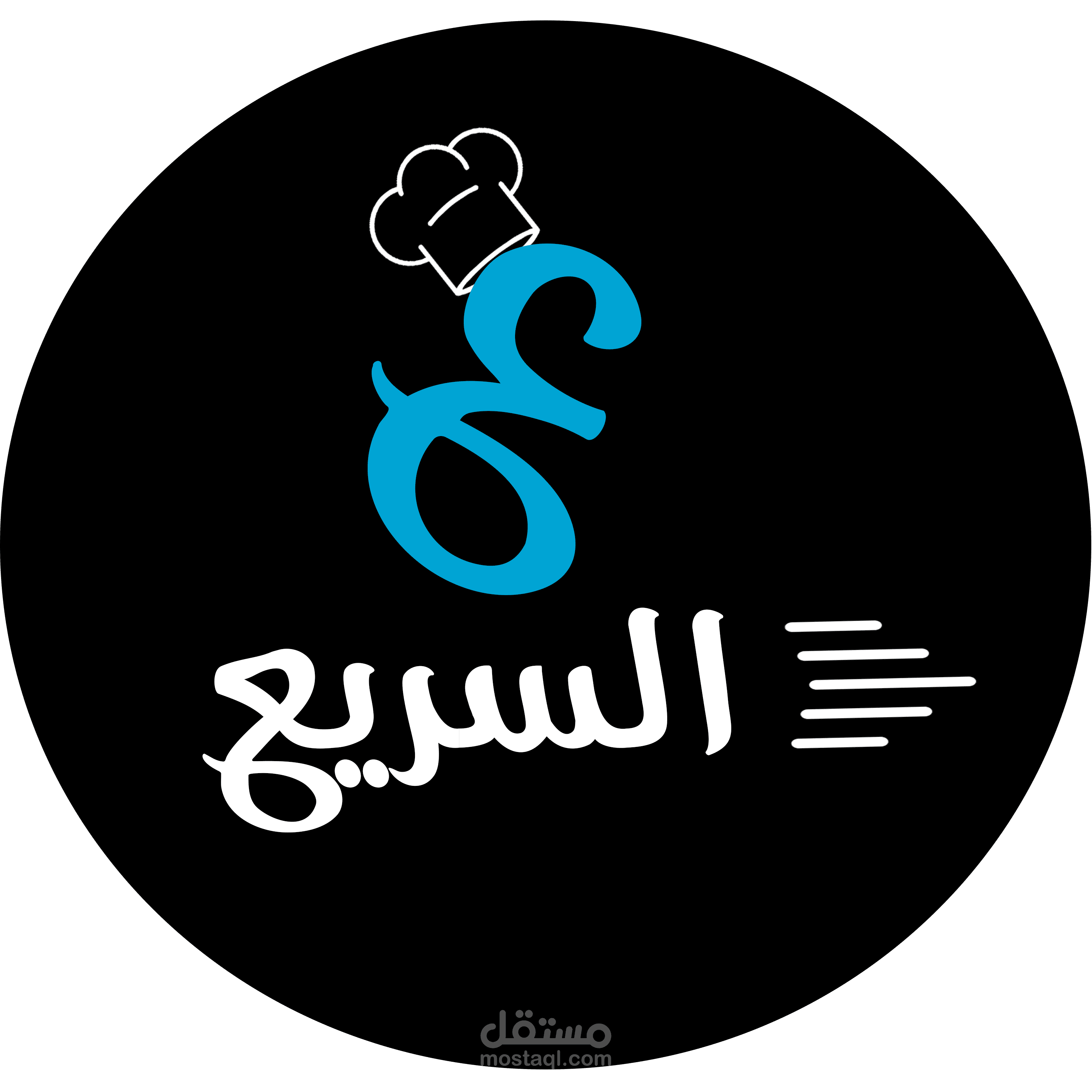 تصميم لوجو لمطعم