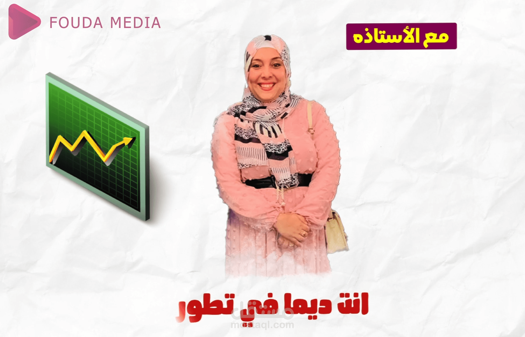 إعلان موشن جرافيك لمدرسة أحياء