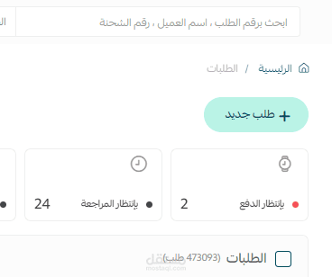 ادارة خدمة العملاء بشكل كامل تستطيع بها تطوير منتجاتك ومتجرك