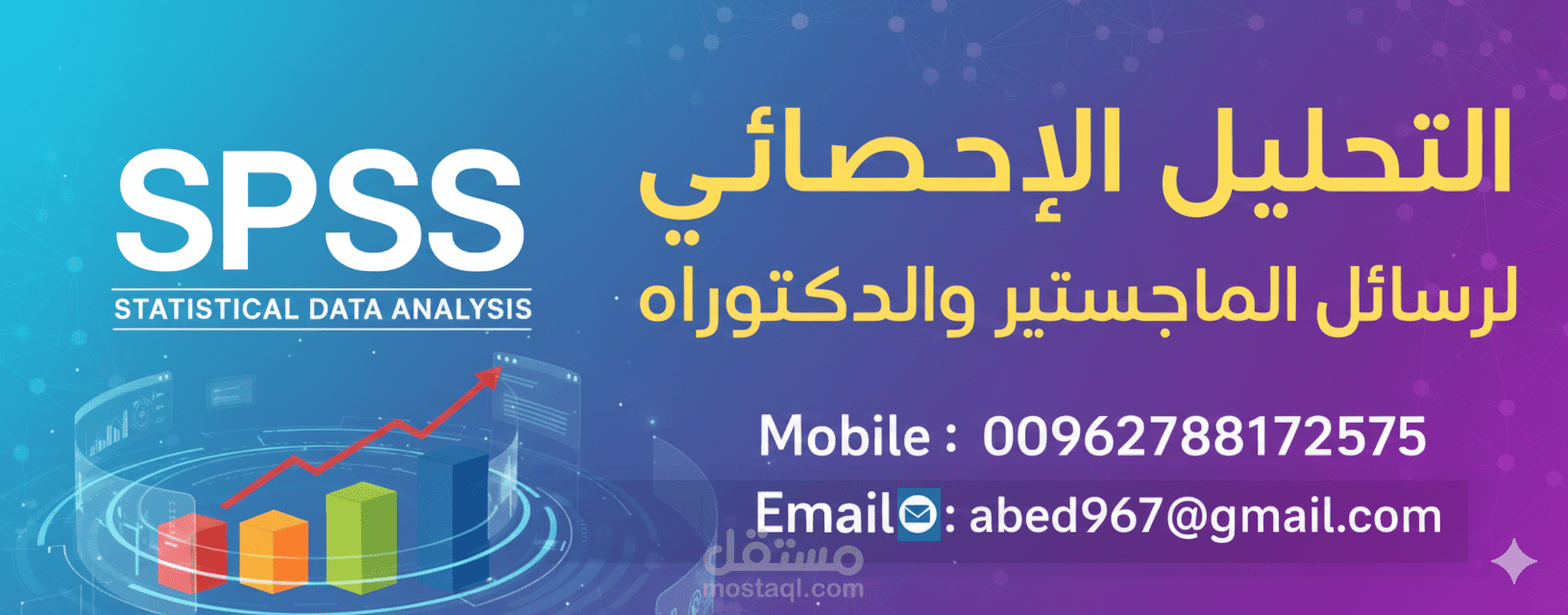 التحليل الاحصائي لطلبة الدراسات العليا