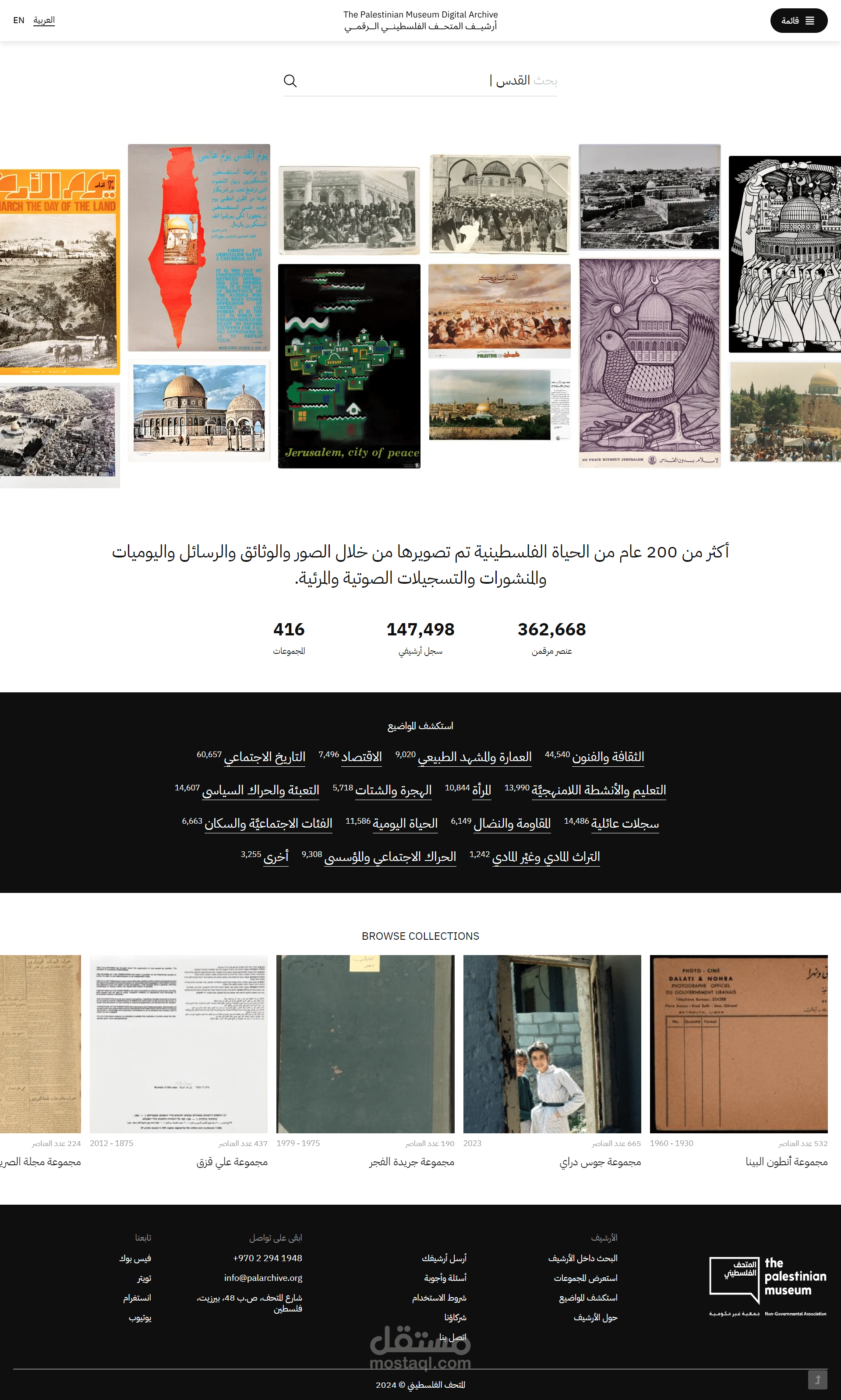 موقع أرشيف المتحف الفلسطيني الرقمي