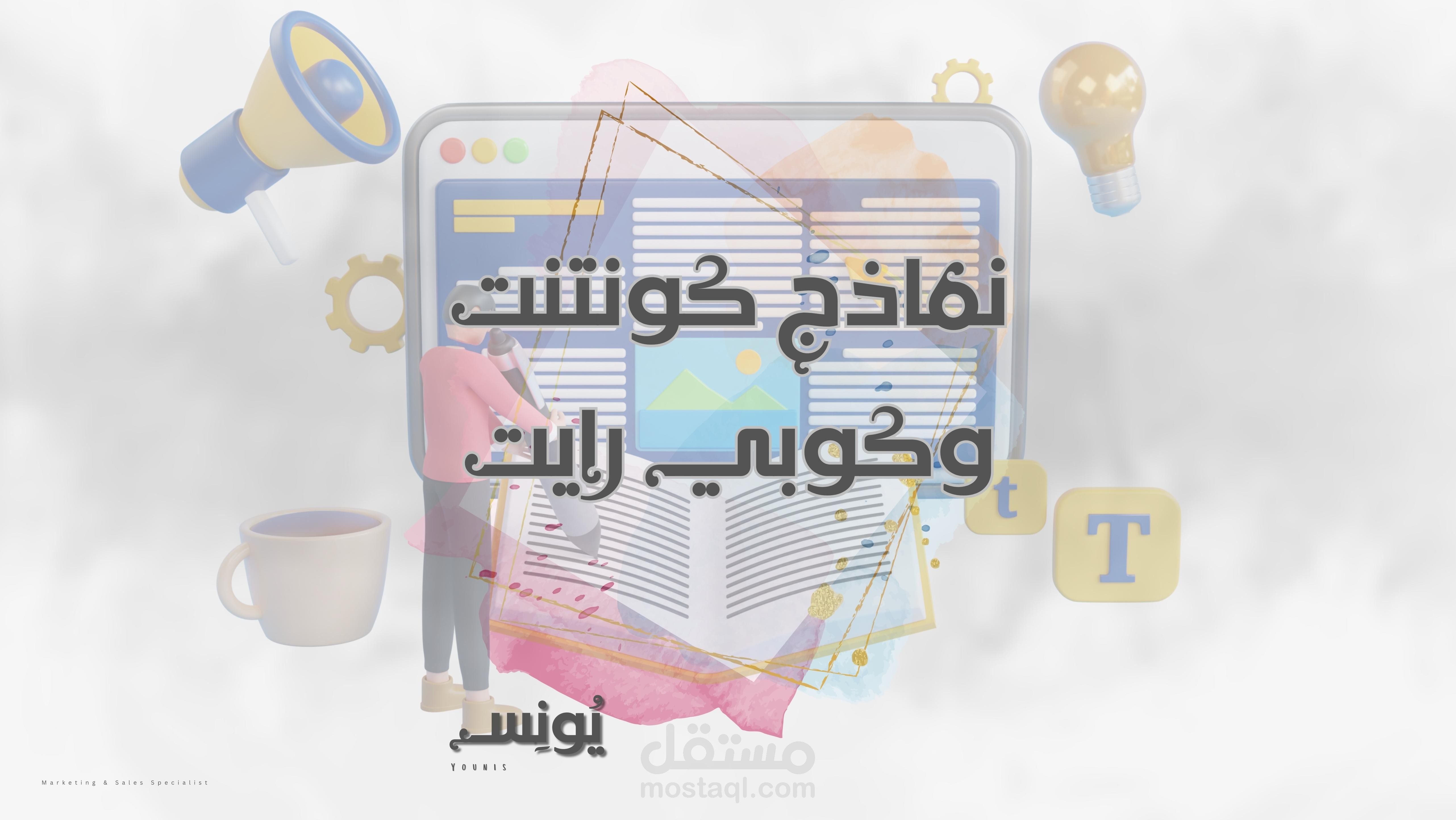 نماذج كونتنت وكوبي رايت