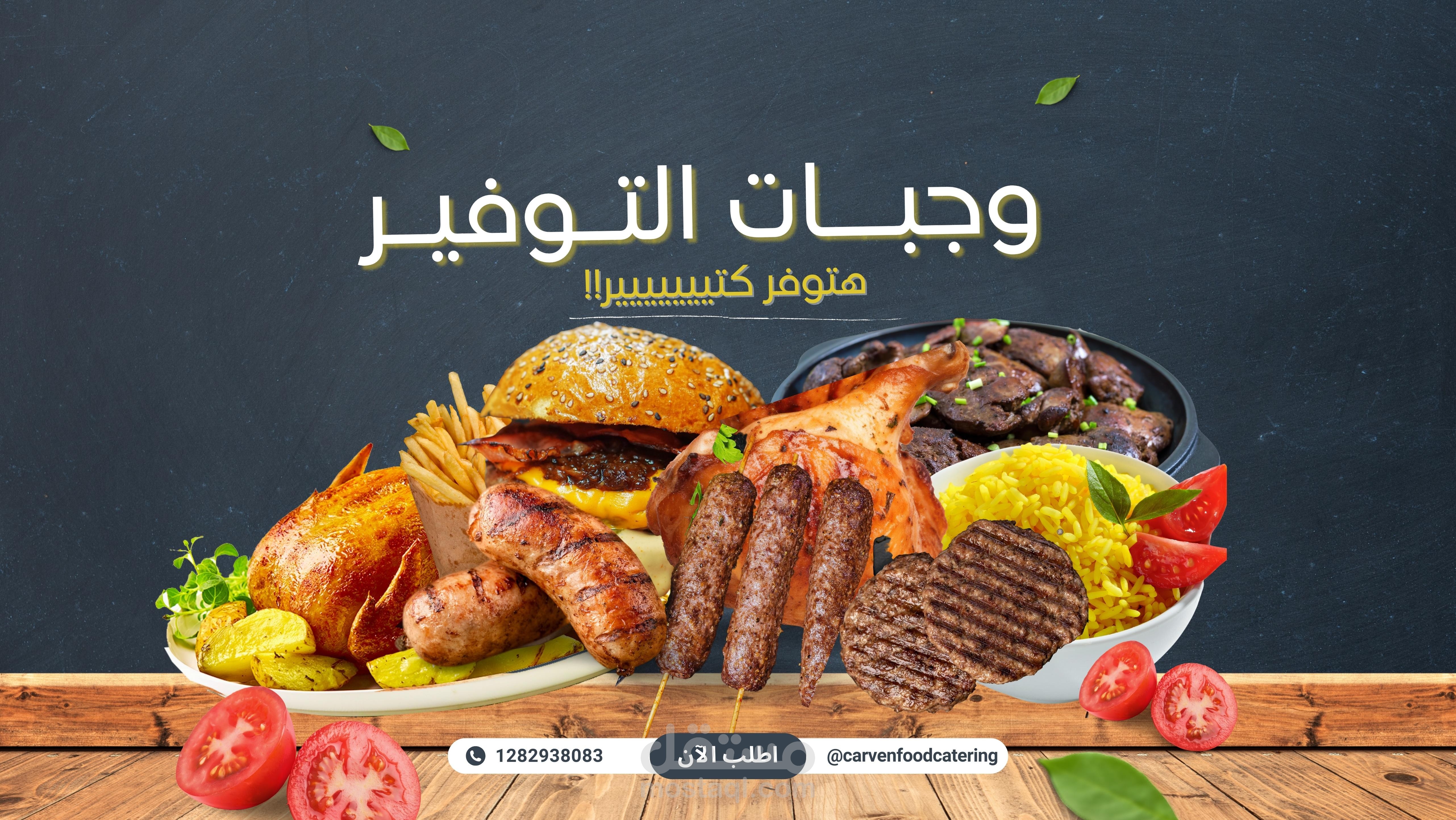 تصميمات سوشيال ميديا "مطعم"