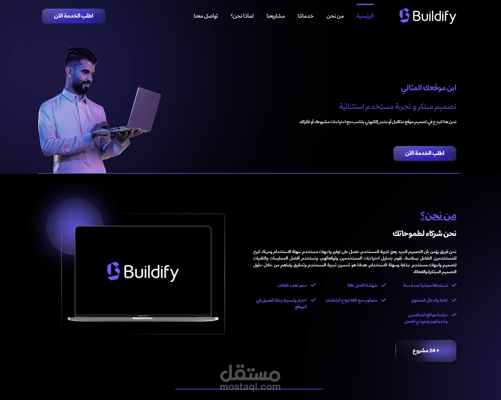 تصميم موقع لشركة تطوير مواقع (Buildify)