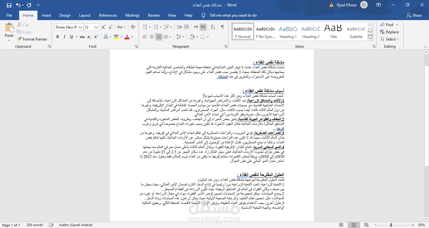 كتابة موضوع مبسط عن مشكلة نقص الغذاء.