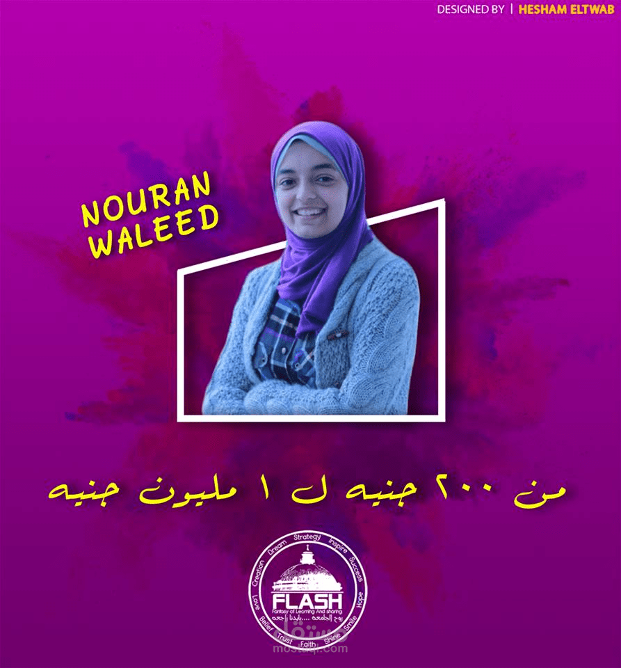 كتابة مُحتوي عن أصغر رائدة أعمال مصرية