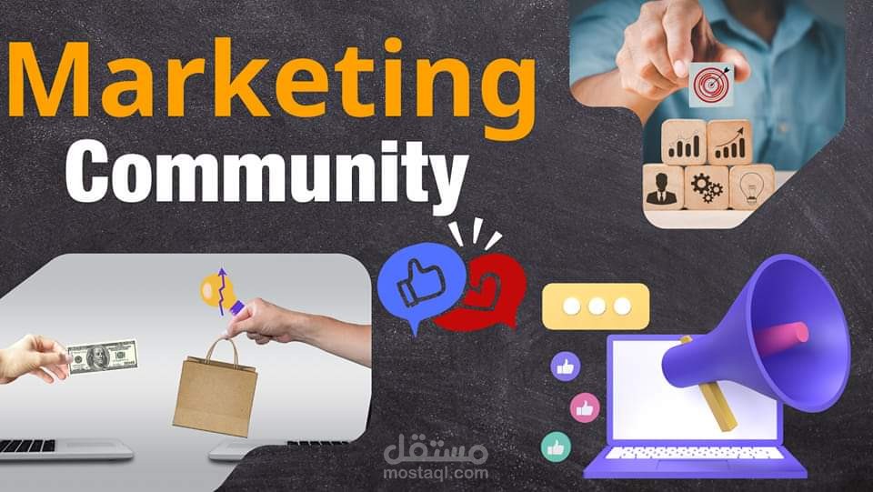 مجتمع المسوقين