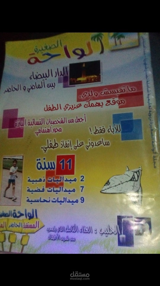 تحرير مجلة