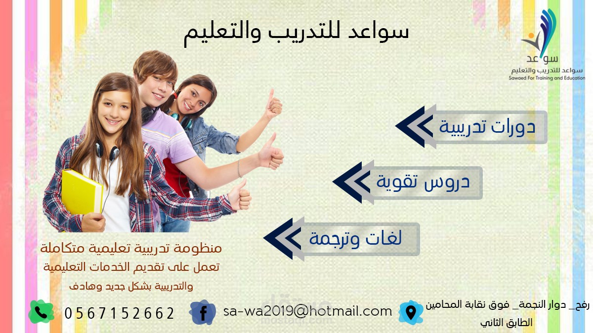 غلاف مركز سواعد