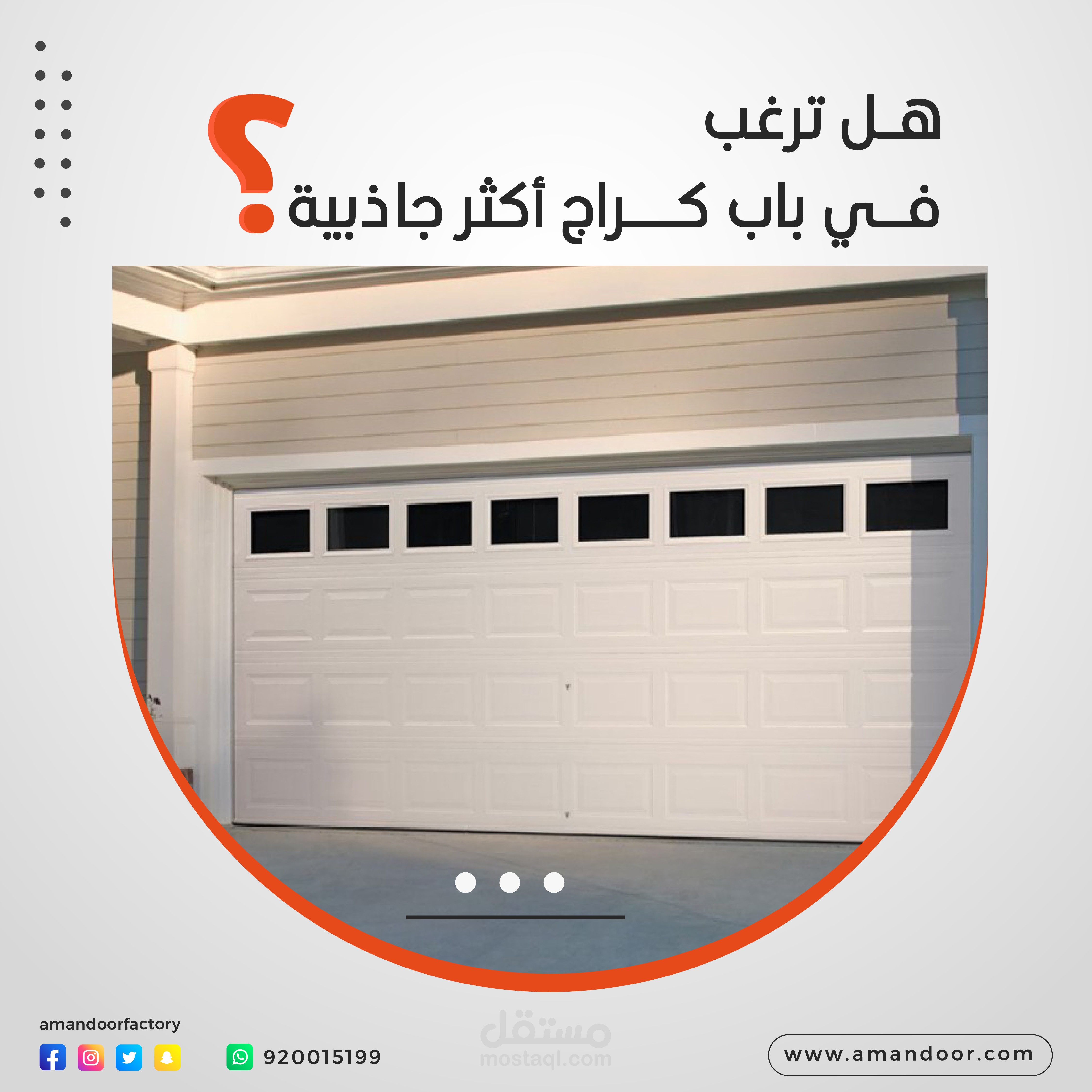 تصاميم سوشيال ميديا لمصنع أمان للأبواب